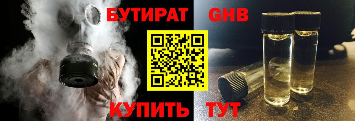 Бутират 99%  БУТИРАТ  Салехард  Вход с VPN 