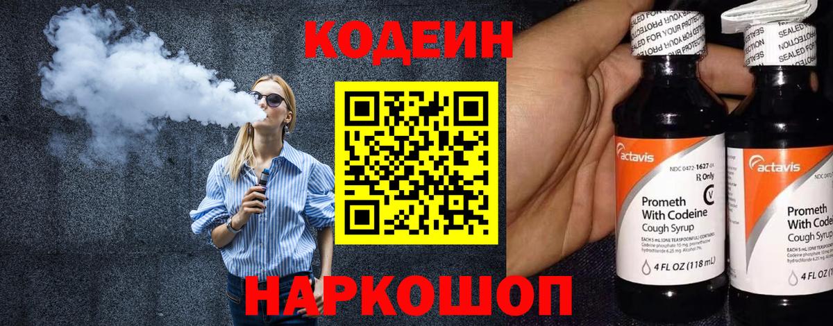 Codein Purple Drank Салехард