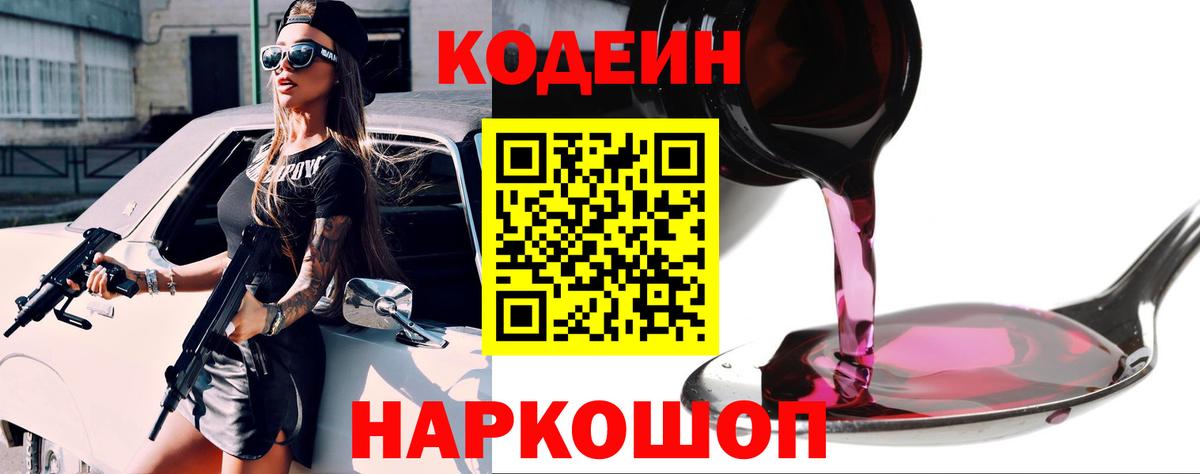купить   Кодеин напиток Lean (лин)  Вход с VPN  Салехард  Кодеин Purple Drank 