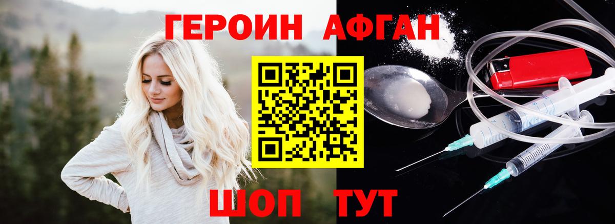 Героин Heroin Салехард