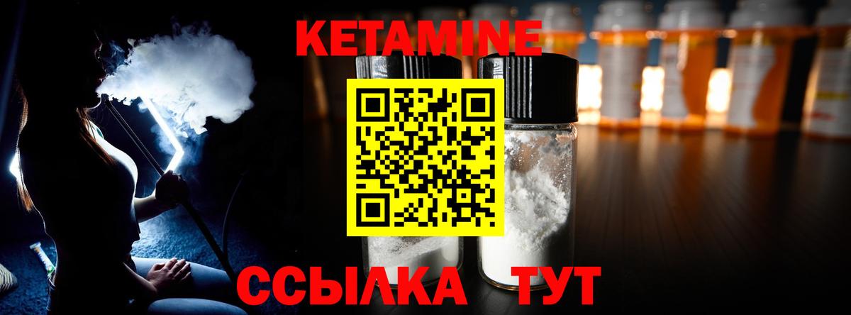 Кетамин ketamine  Вход с VPN  Салехард 