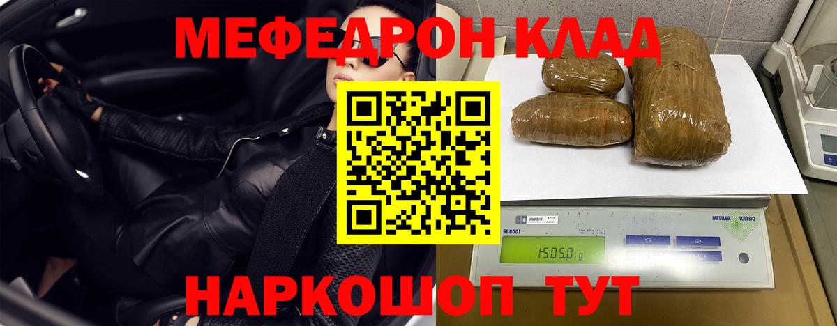 МЕФ кристаллы Салехард