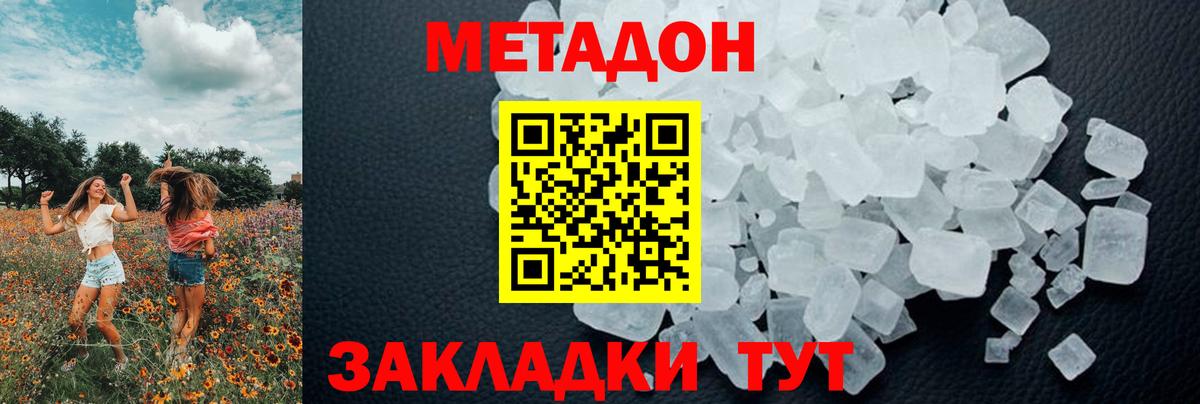 МЕТАДОН VHQ Салехард