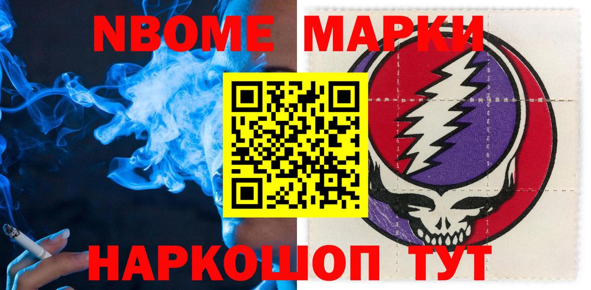 Марки 25I-NBOMe  Марки 25I-NBOMe 1500мкг  Вход с VPN  Салехард 