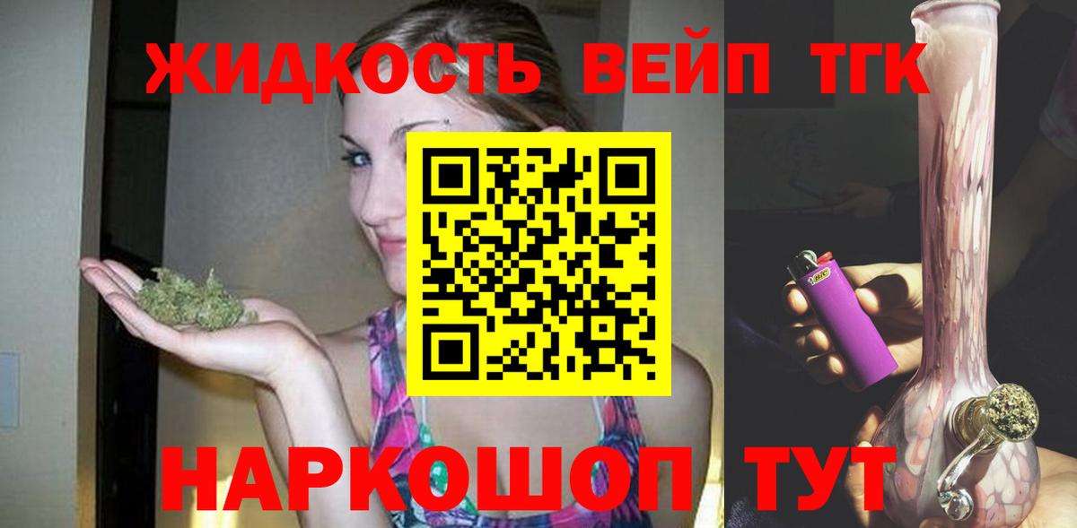 Дистиллят ТГК жижа Салехард